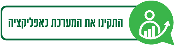 התקן אפליקציה